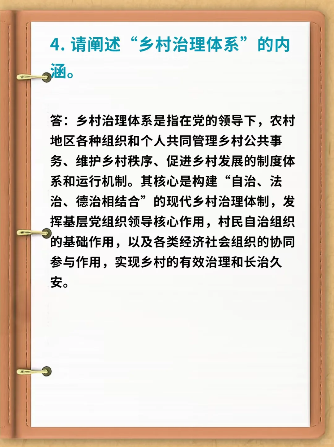 26农发考研，名词解释