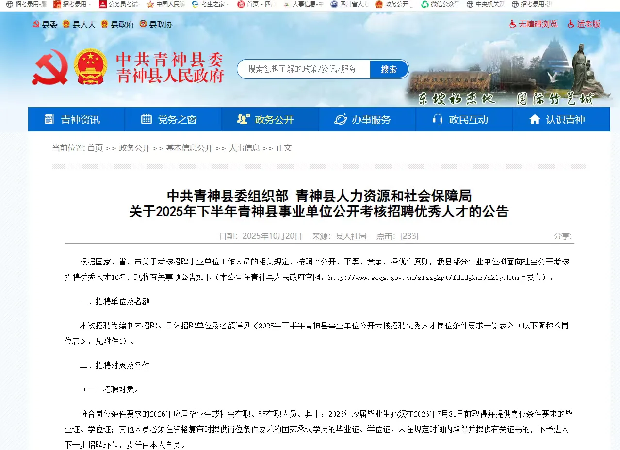 青神县人才引进招聘16人