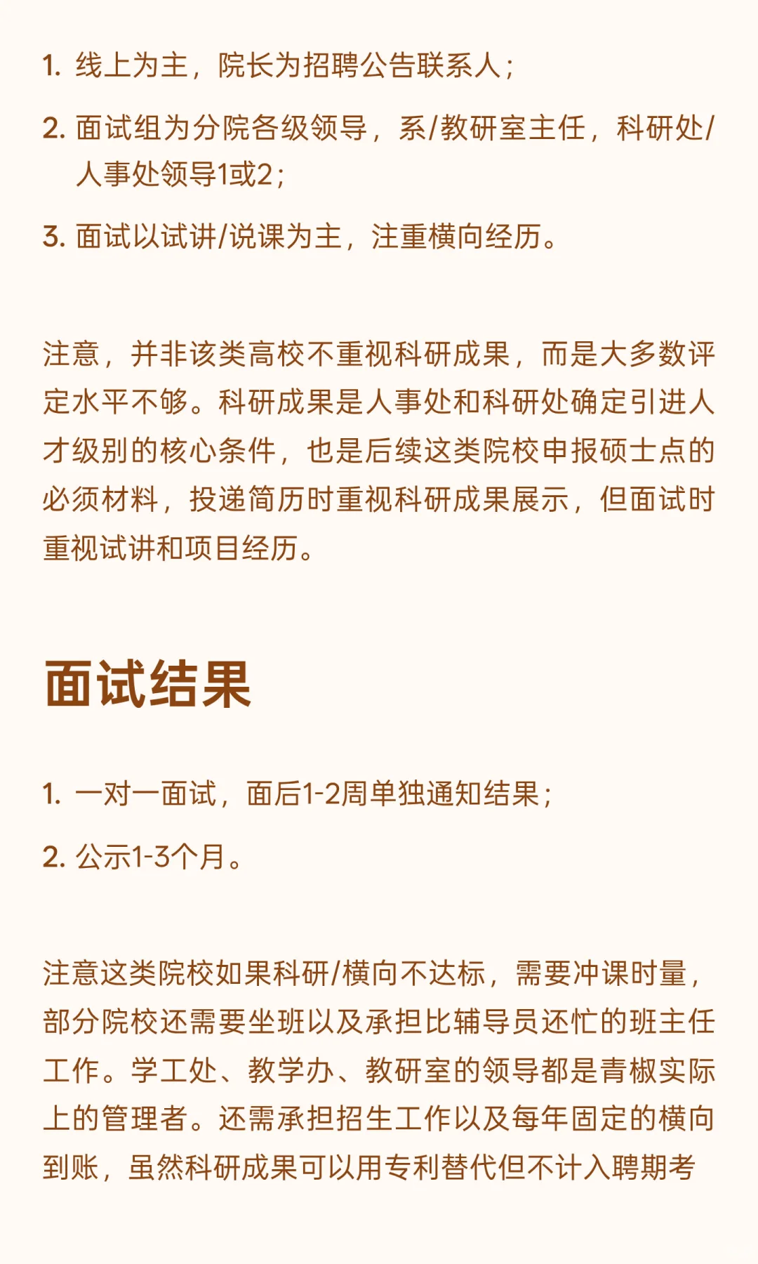 5.应用型本科与民办高校博士引进