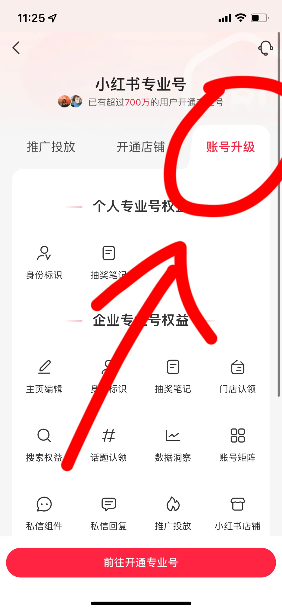 小红薯🍠认证企业蓝v帐号详细实操全步骤‼️