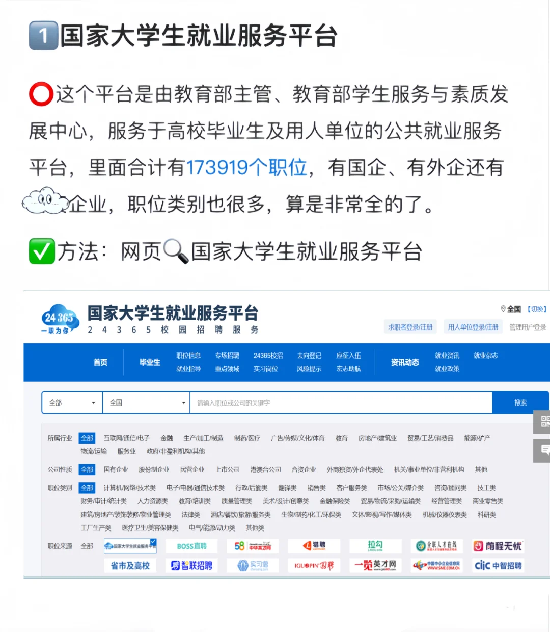 再也不怕被骗了 国家帮你找工作 第6个绝了