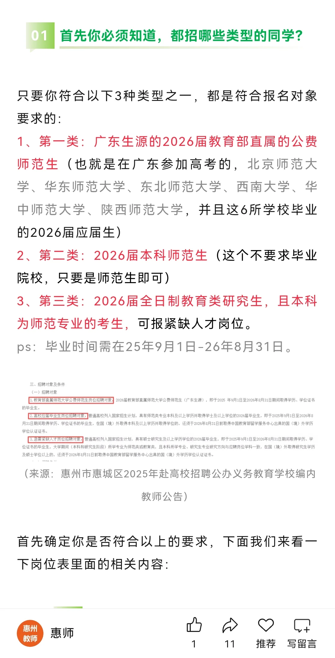 这应该是你看到针对惠城400人校招最全答疑