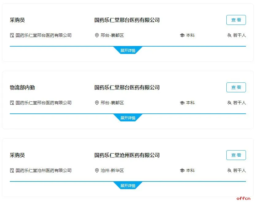 🔥央企巨头国药集团招聘启动！有岗速投！