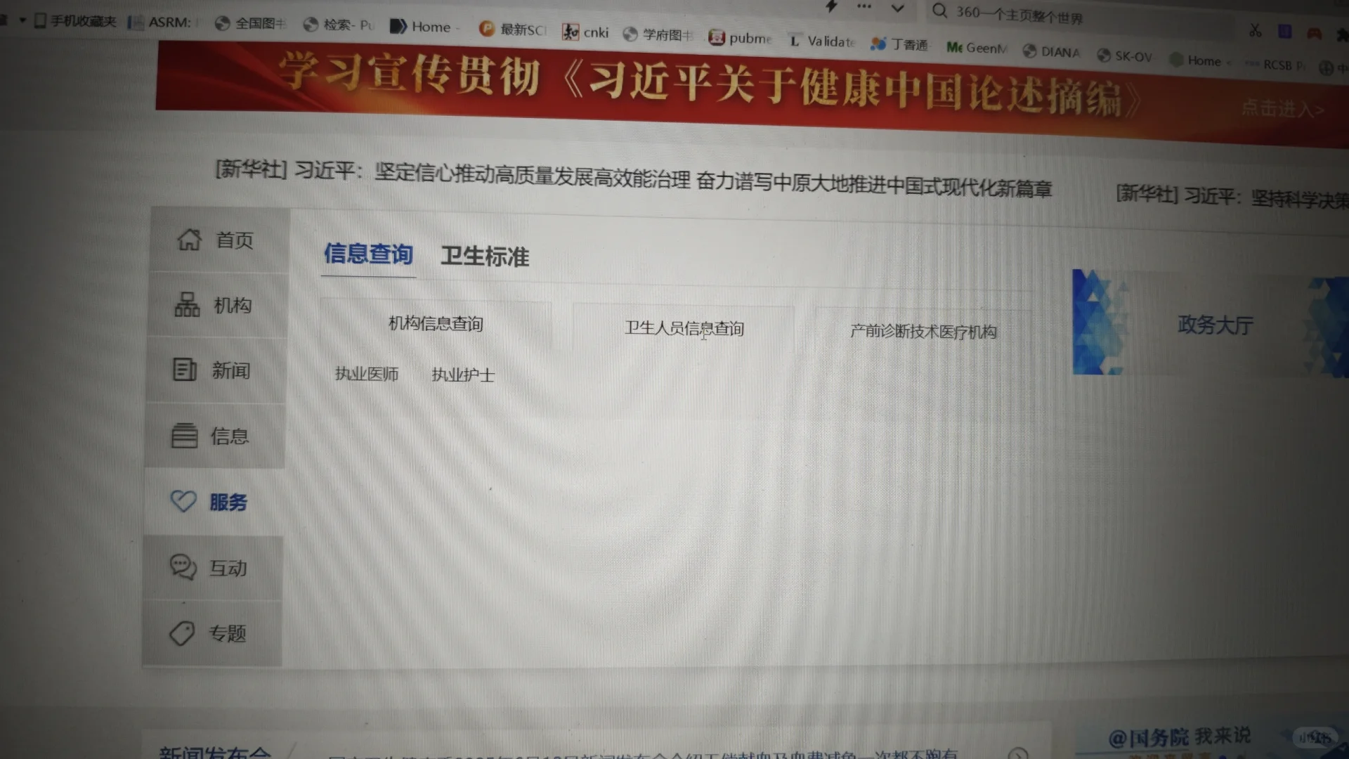 小红书医生专业认证卫健委网站登不上？
