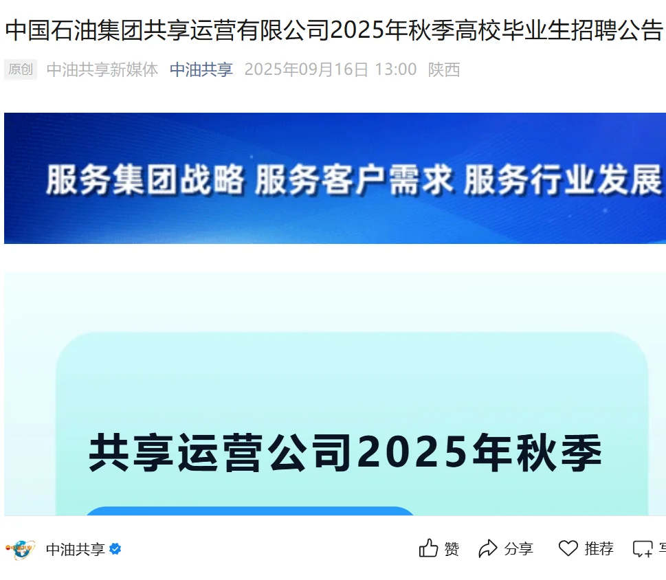 今年央国企秋招形势真好啊 9.18新开了这些