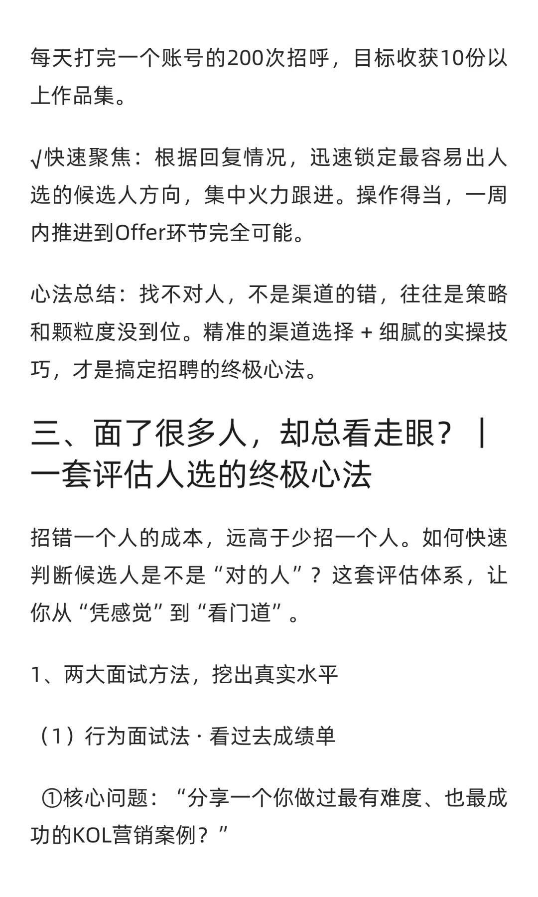 招聘基础操作篇（补发）