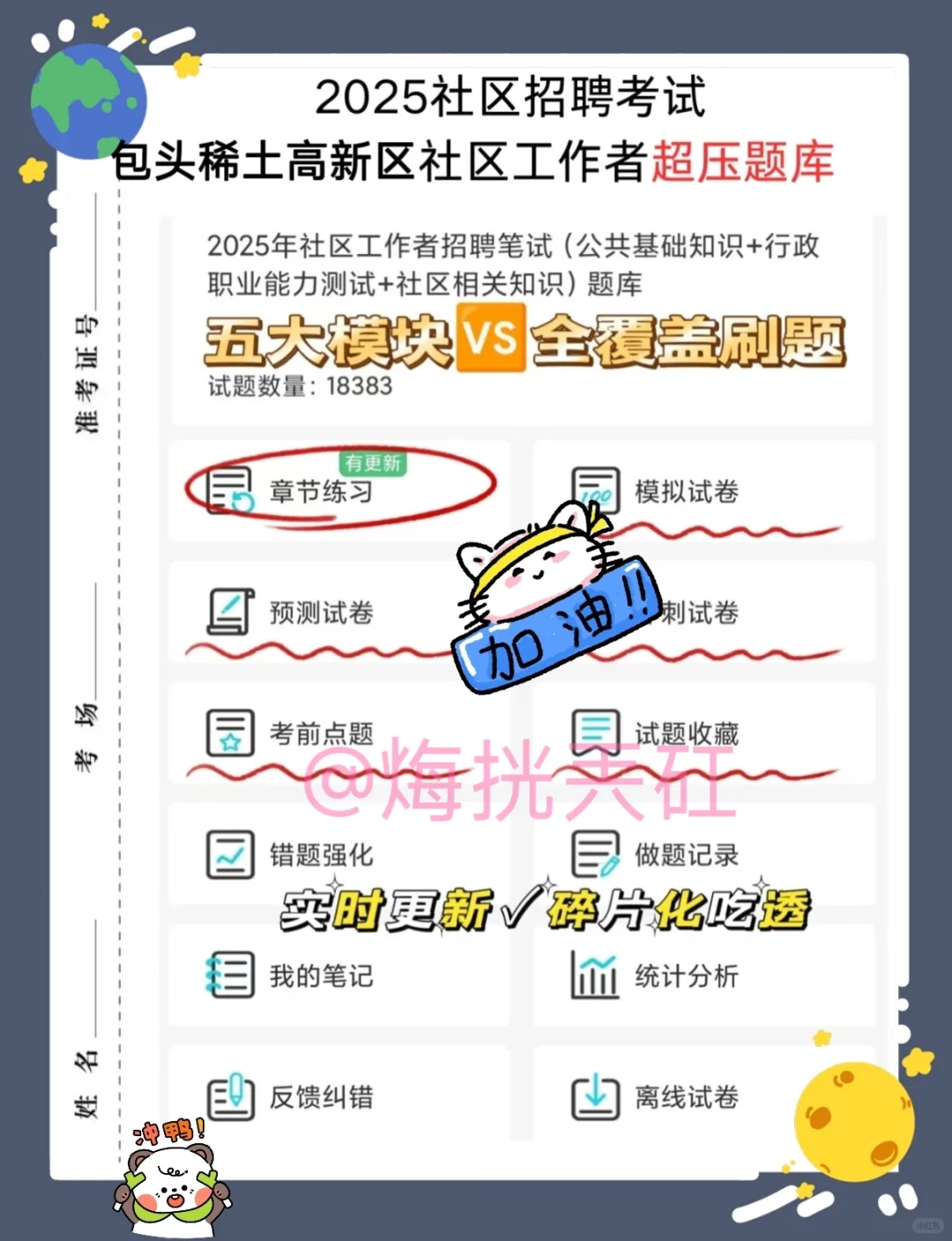 包头稀土高新区社区工作者，大概率就考这些
