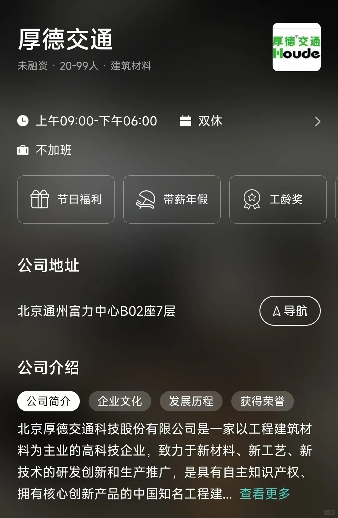 盘点北京市双休公司，通州区