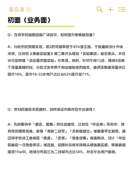 秋招实习党码住！快手影视综宣发实习面经