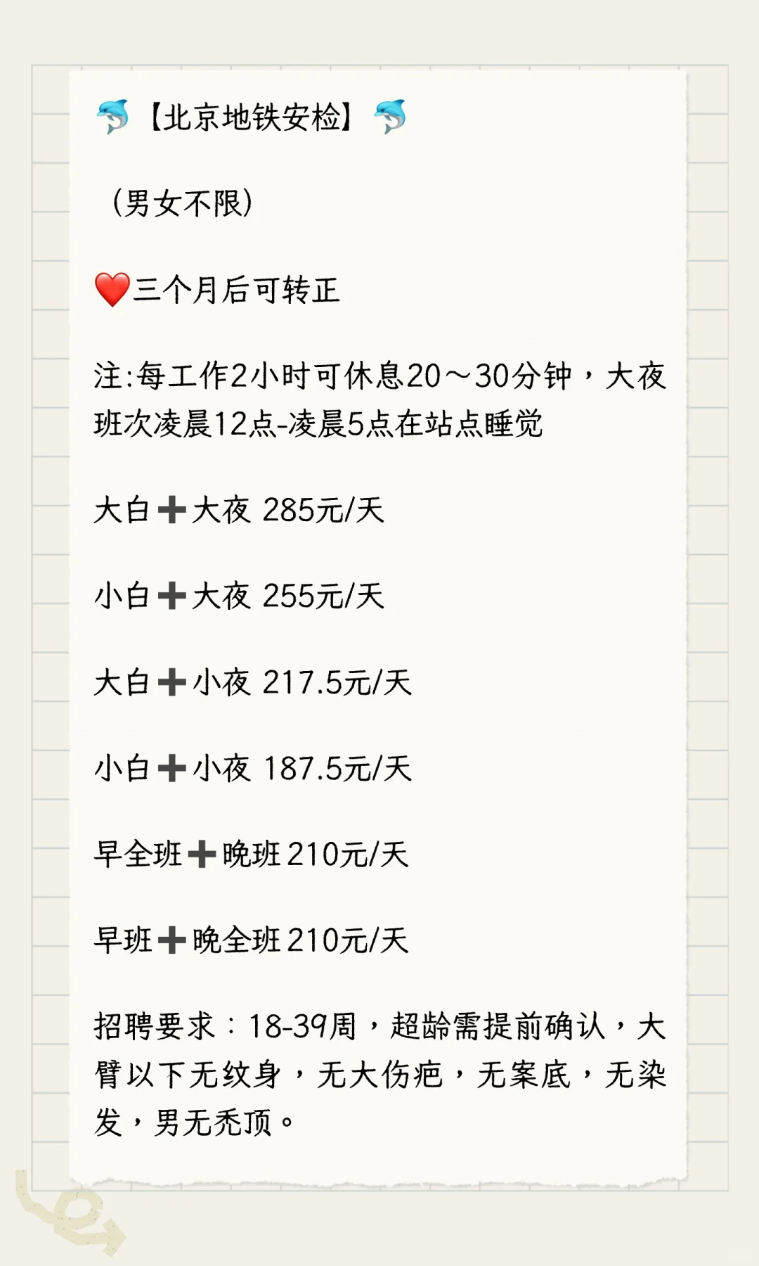 急招急招日结安检员！！！！