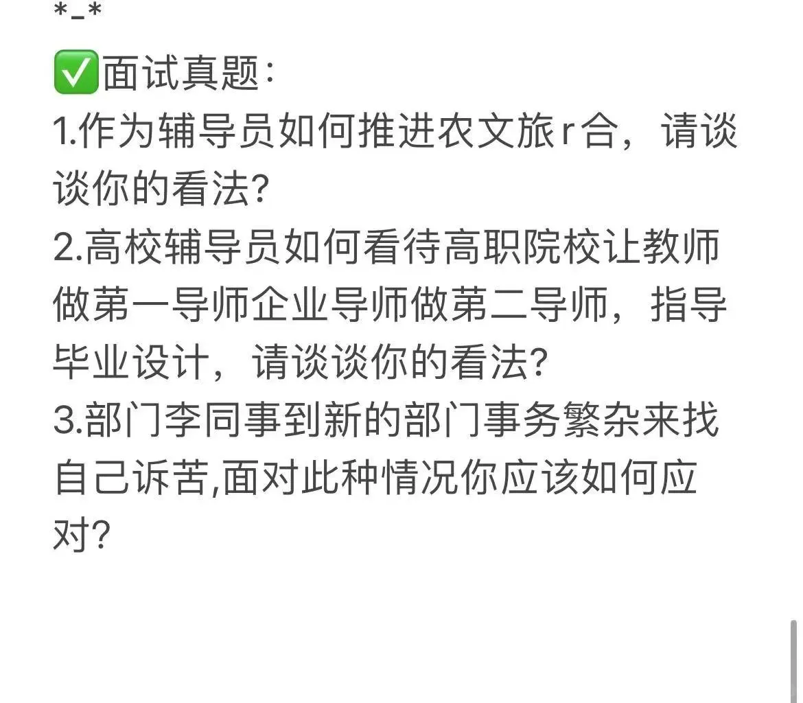 去年考过江苏农牧科技职院辅导员，说点真的