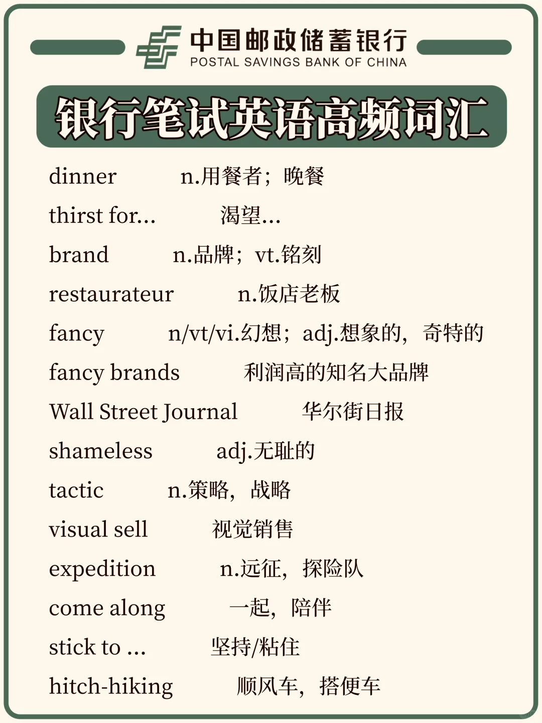 10.26邮储银行秋招笔试稳了！