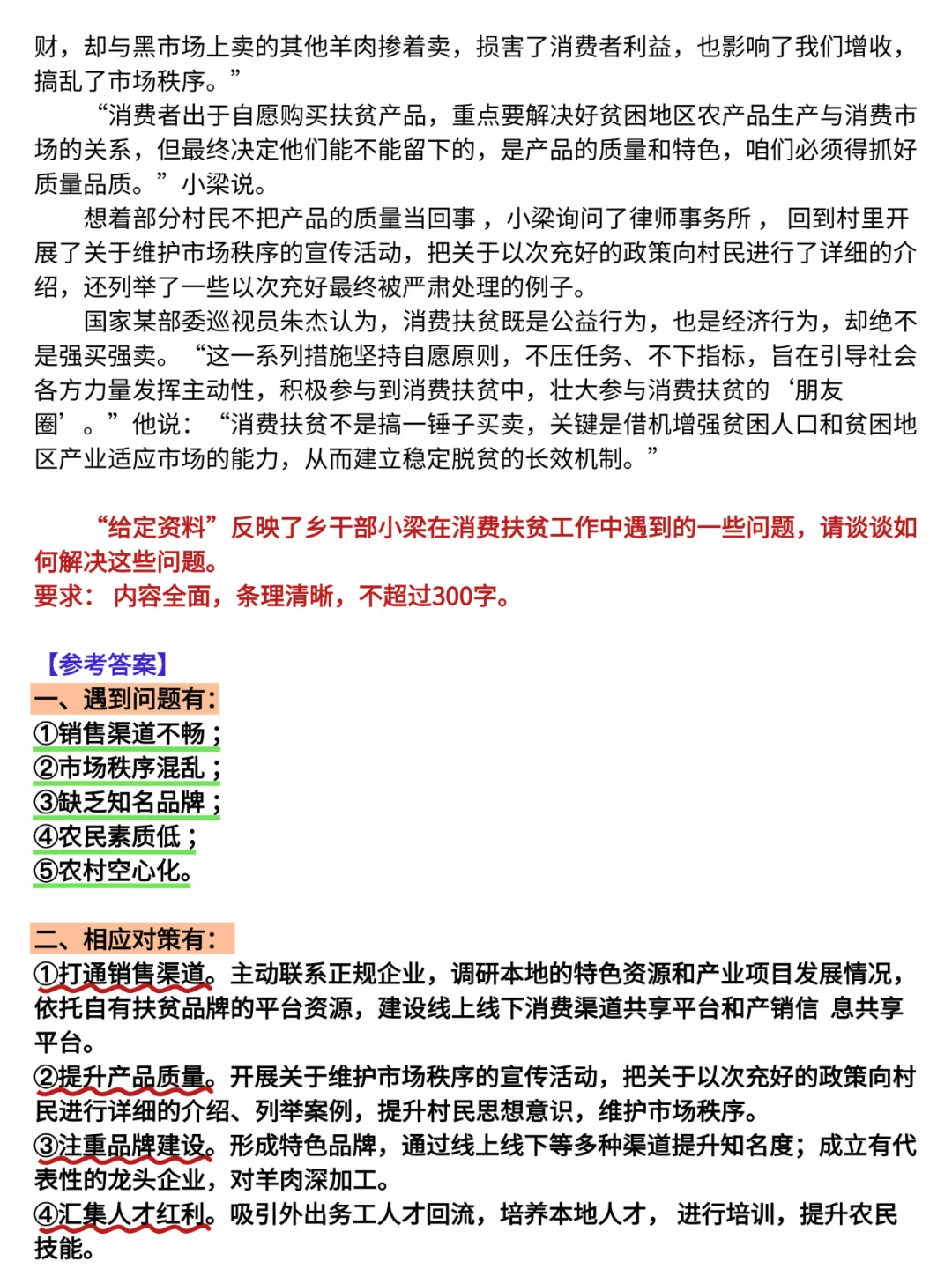 🔥村干部考试，这些必背‼️