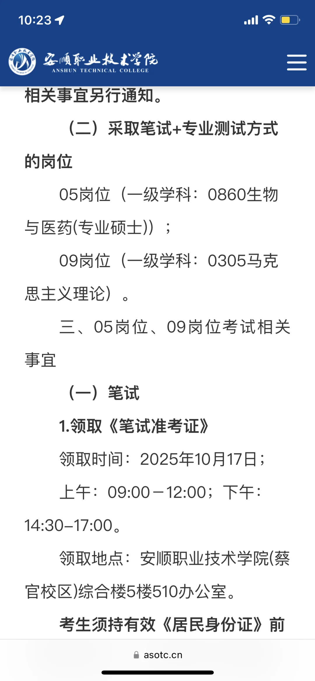安顺职业技术学院25年公开人才引进笔试结束