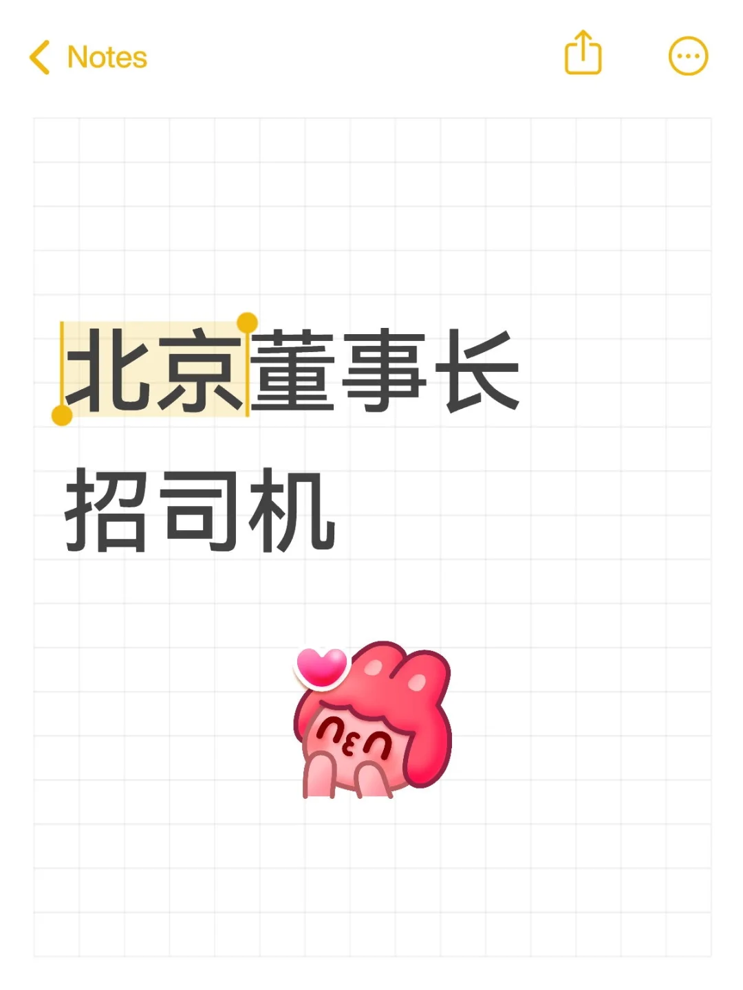 董事长司机