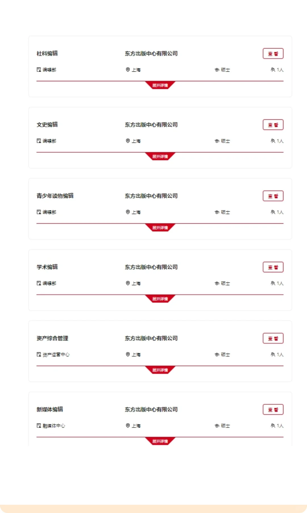 校招 | 东方出版中心2026校园招聘