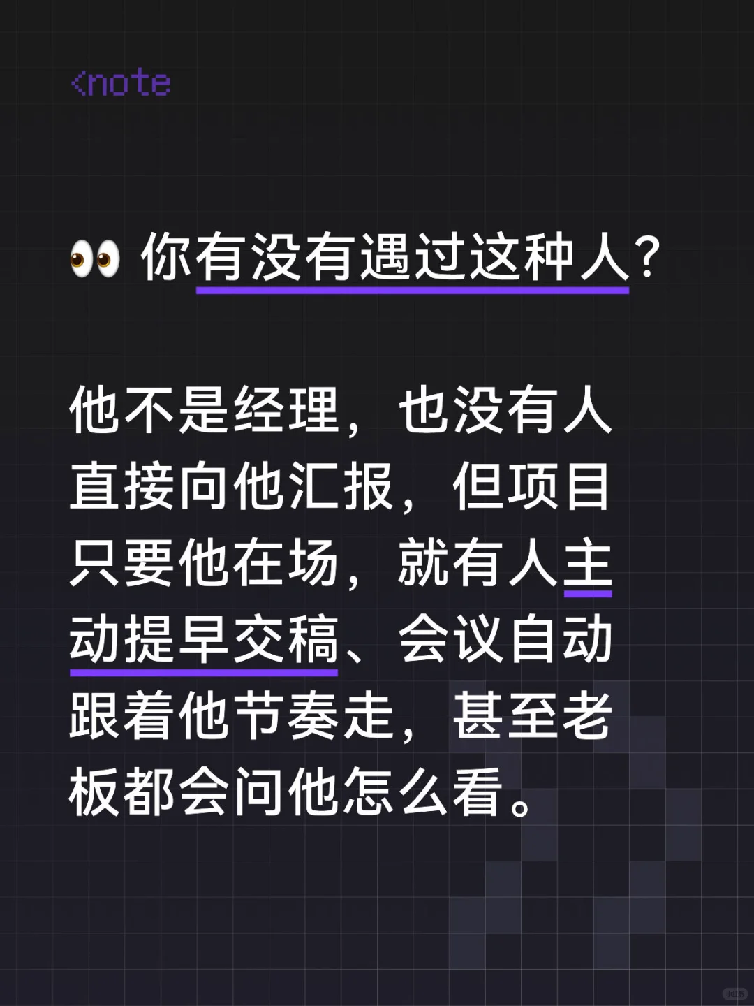 💡 影响力不靠职位：3招打造“非职权影响力”