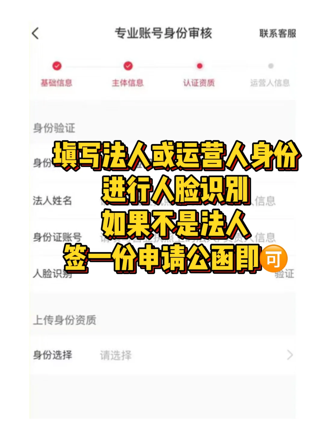 小红薯🍠认证企业蓝v帐号详细实操全步骤‼️