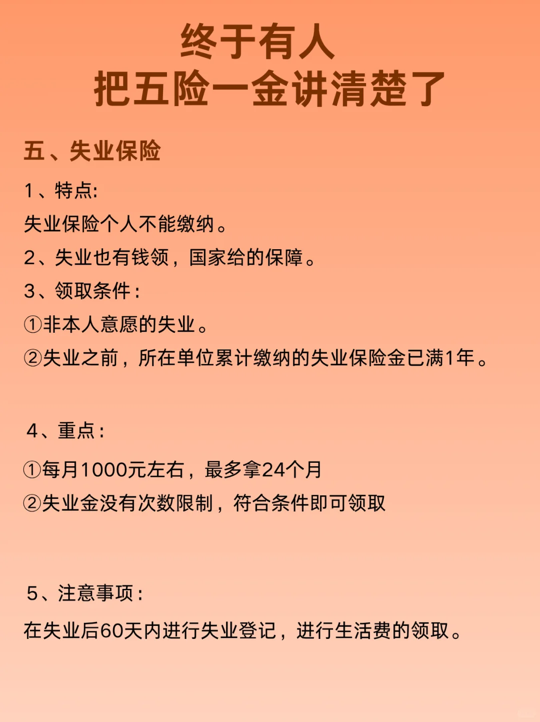 这篇告诉你什么是五险一金！