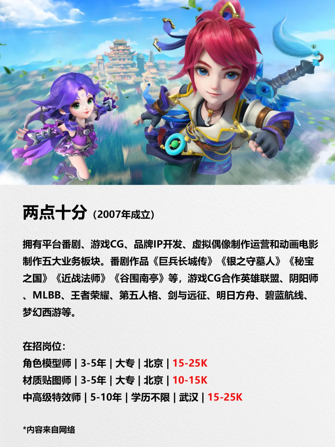 12家优质动画公司招啥人？