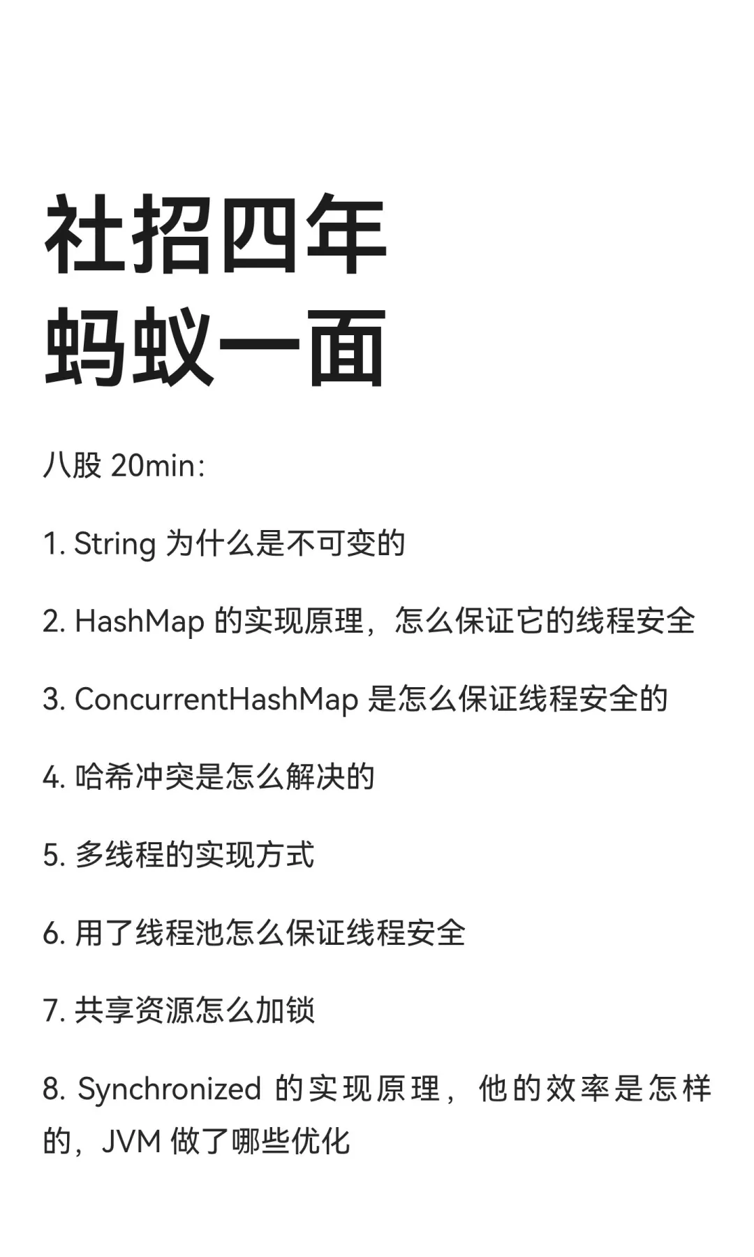 社招四年 蚂蚁一面