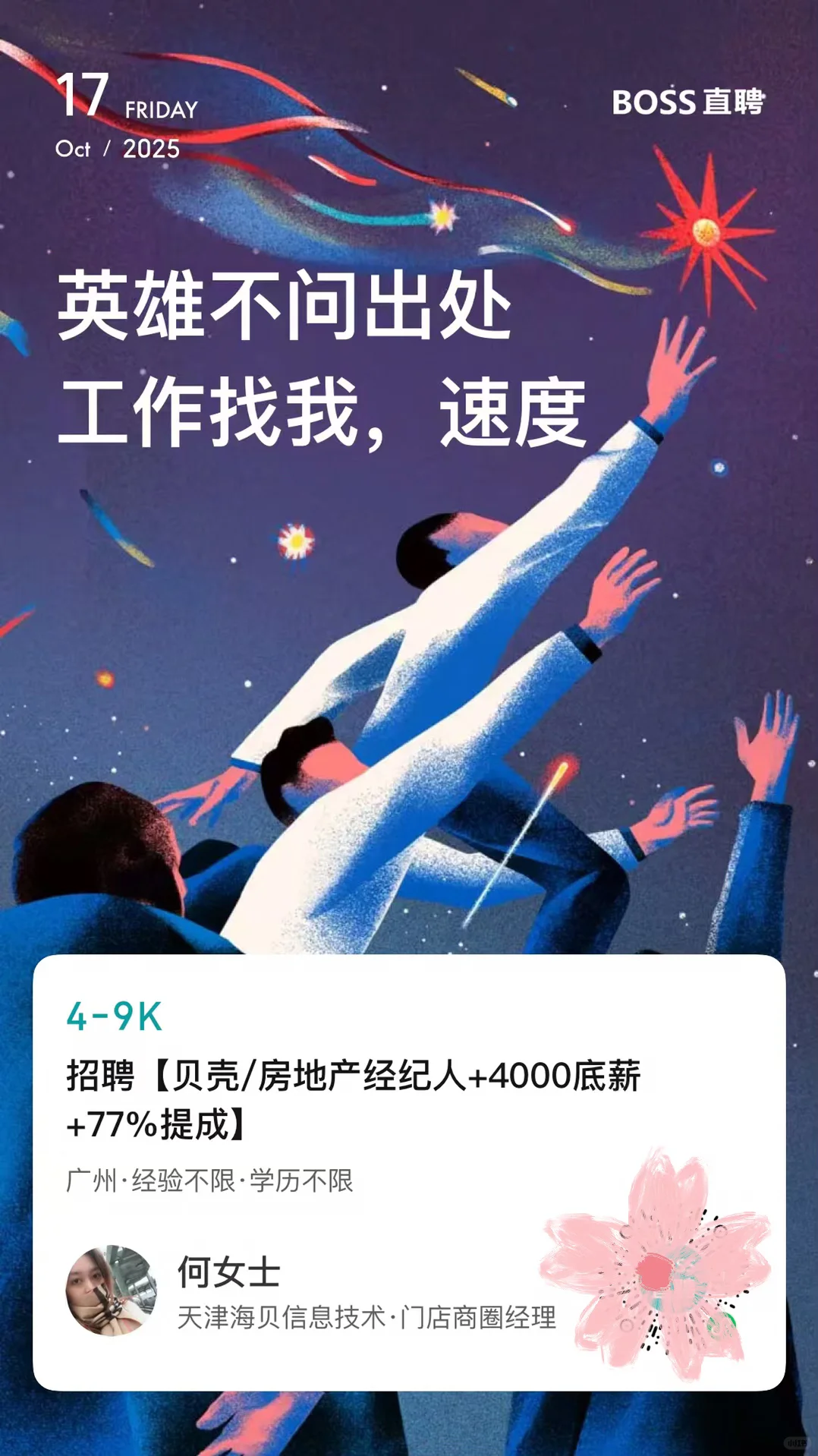 【高薪直聘】广州·贝壳房地产经纪人🔥