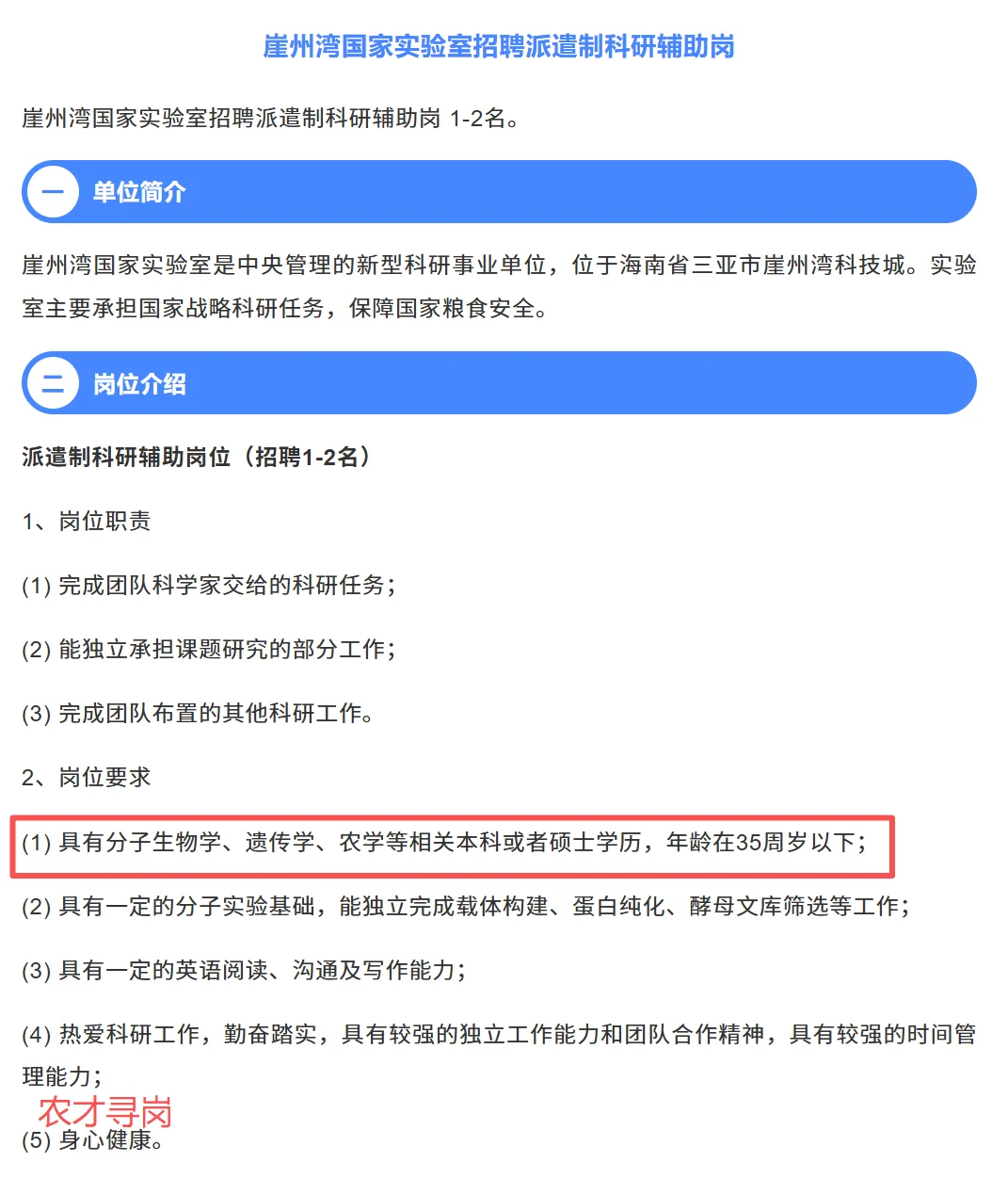 年11-14w｜崖州湾国家实验室农学｜人才补贴