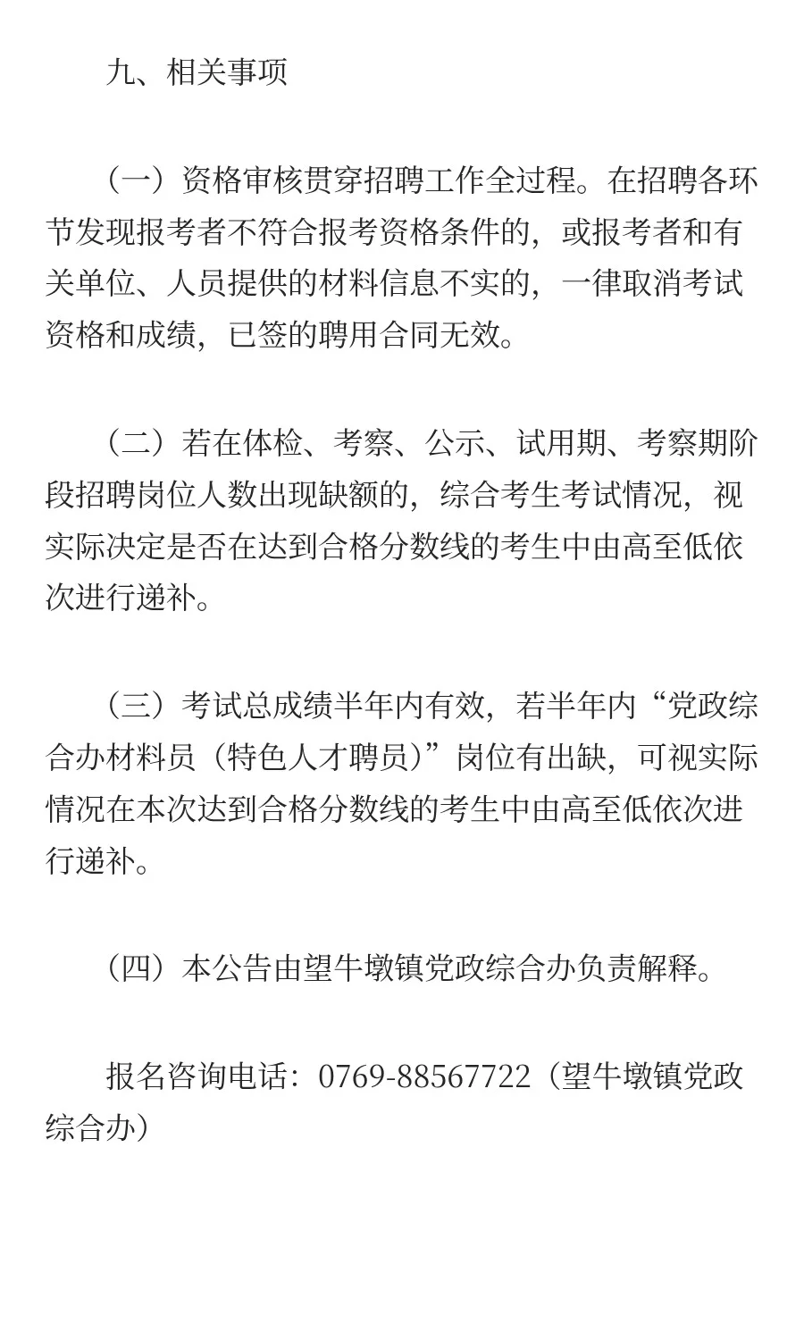 年薪14w+！东莞某镇招聘特色人才聘员