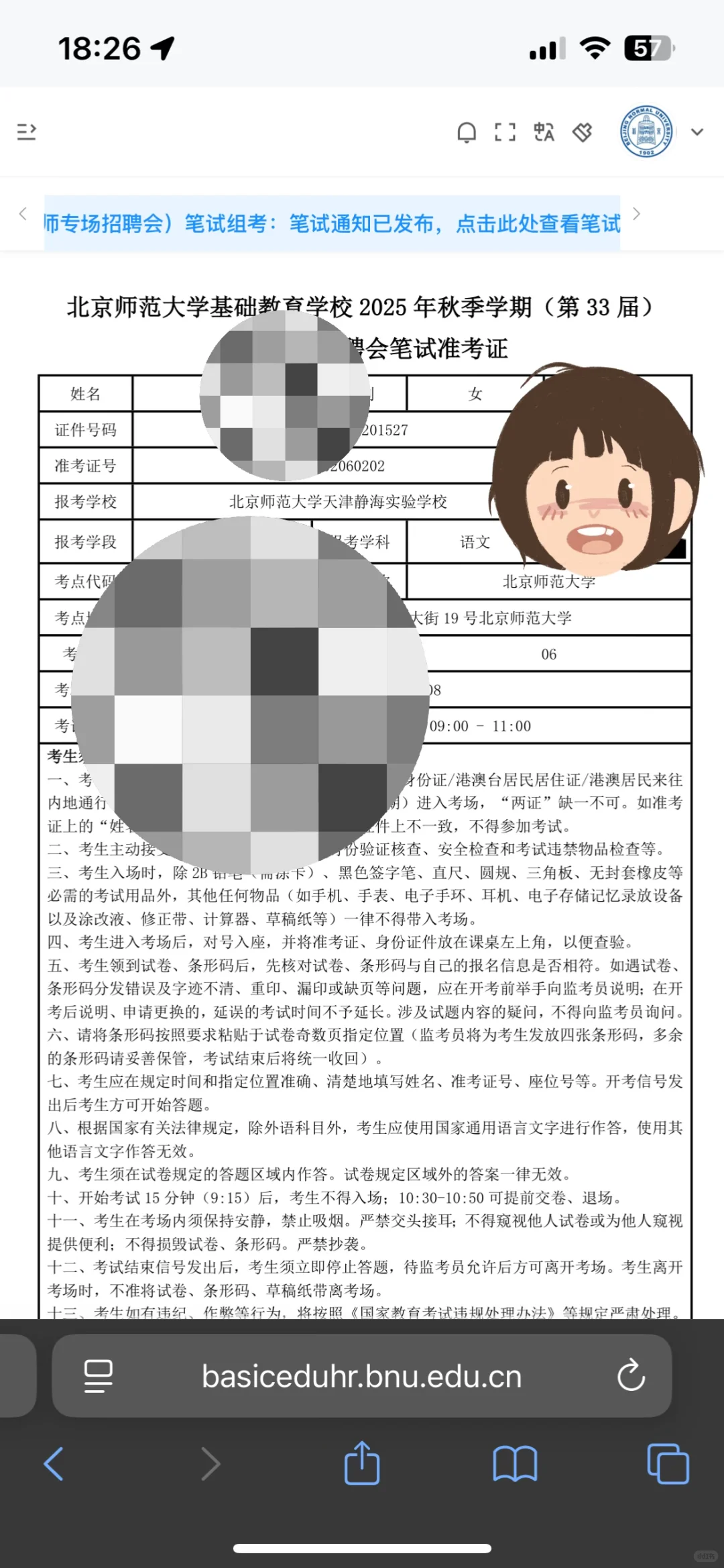 去不去啊，北京师范大学静海实验学校招聘