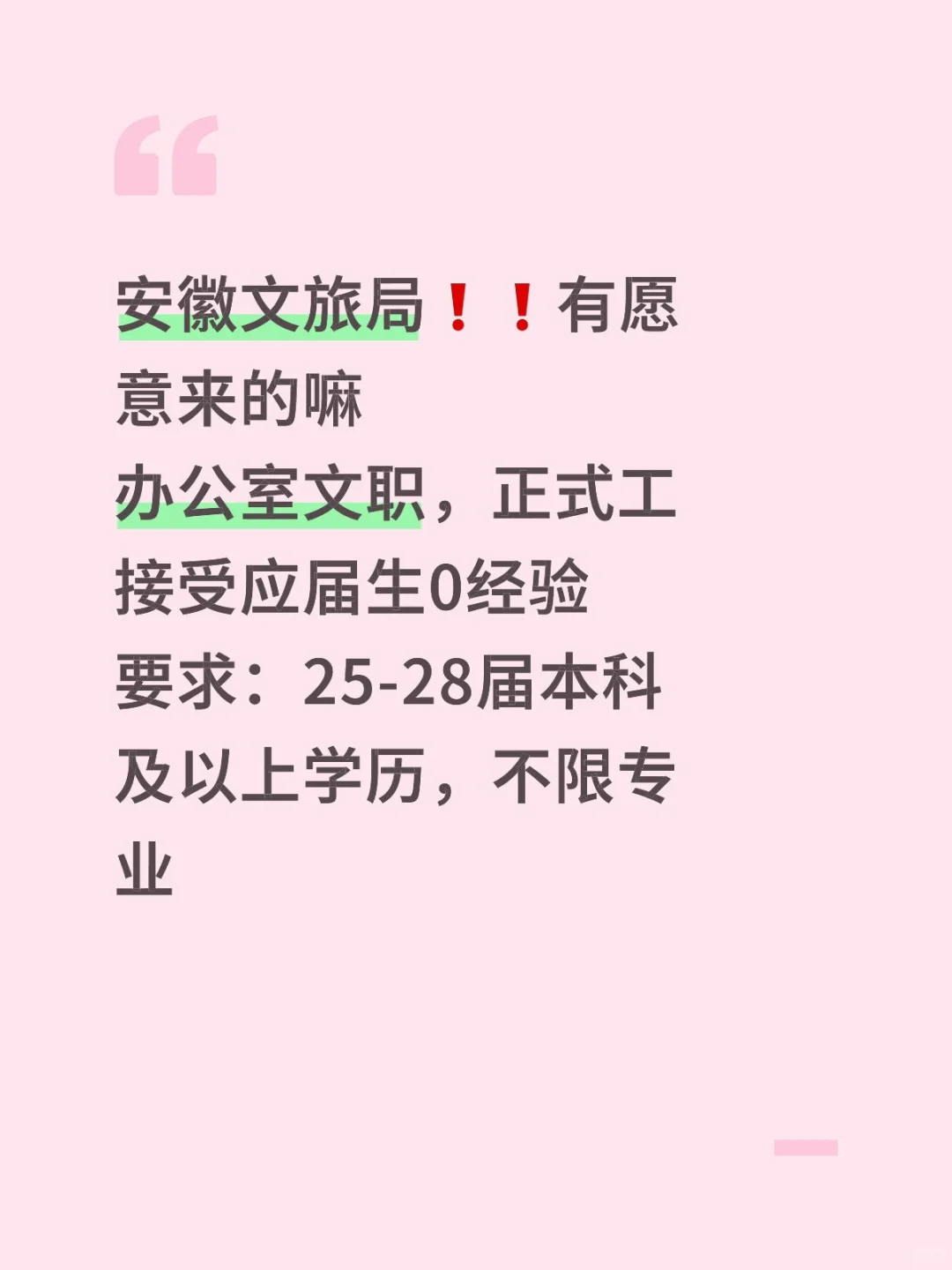 安徽文旅局❗❗有愿意来的大学生嘛