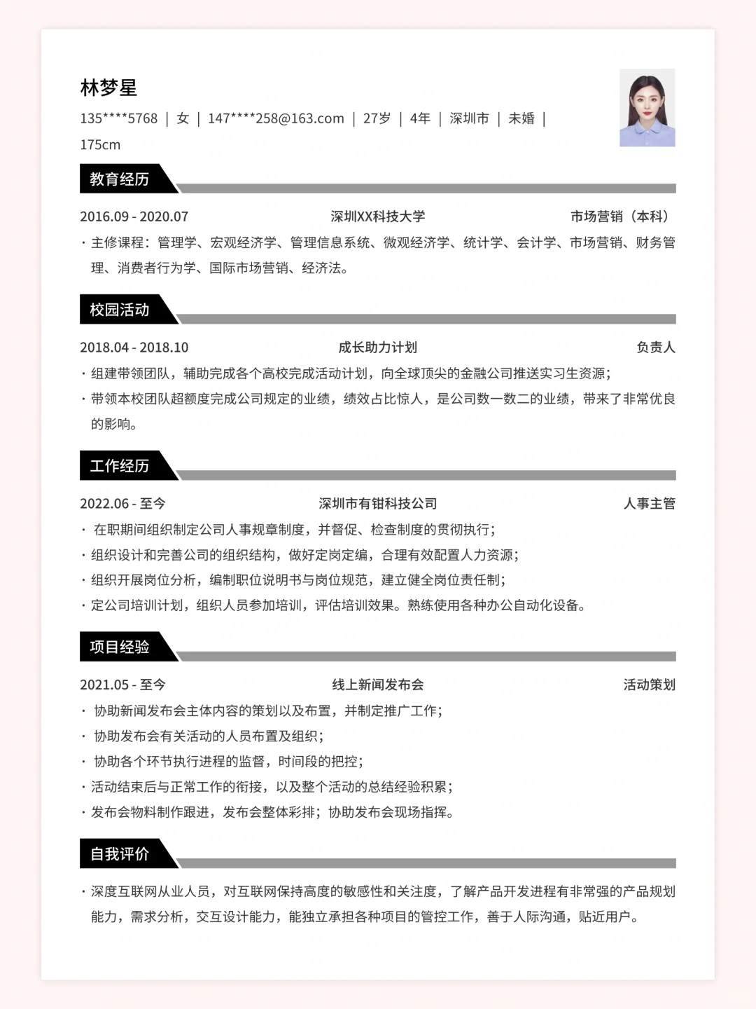 分享给你好看的简历模板～金九银十加油！