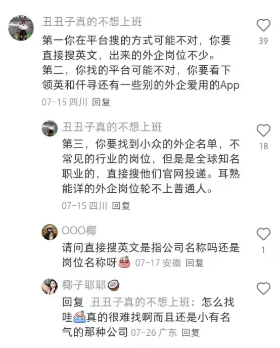 被草包留子找外企的方式一整个震惊住了