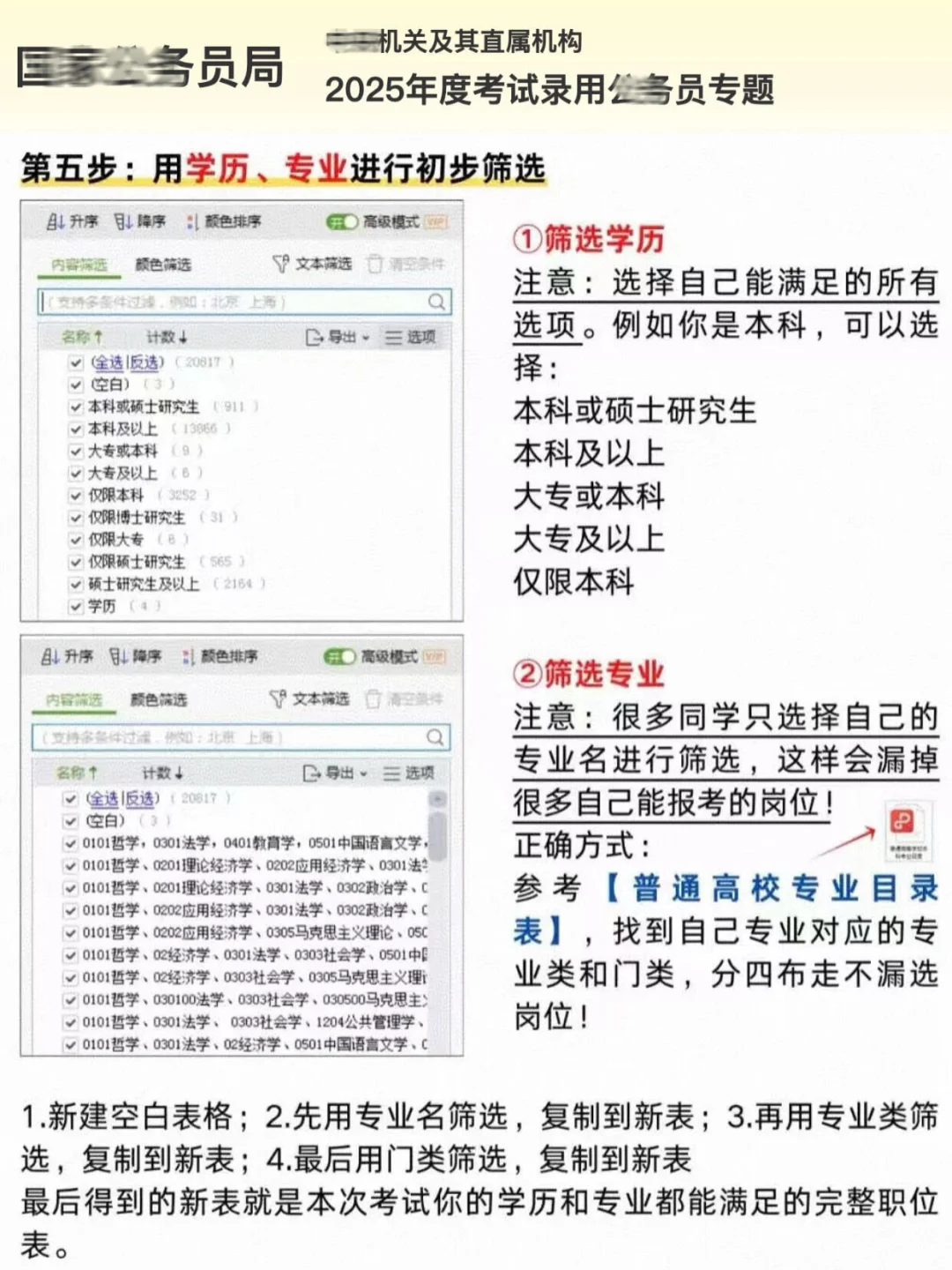 明天国考出公告！不会还有人 不知道选岗吧…