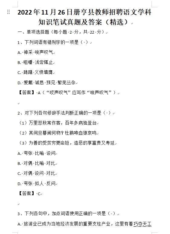 黔西南州册亨县教师招聘考试笔试真题及资料