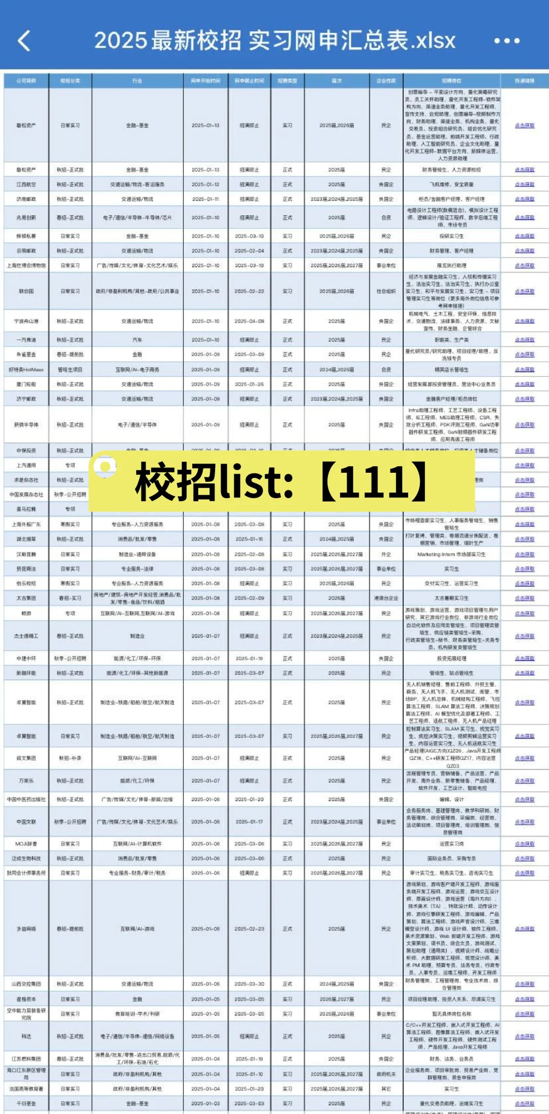 秋招提前批是缺人啊🤫