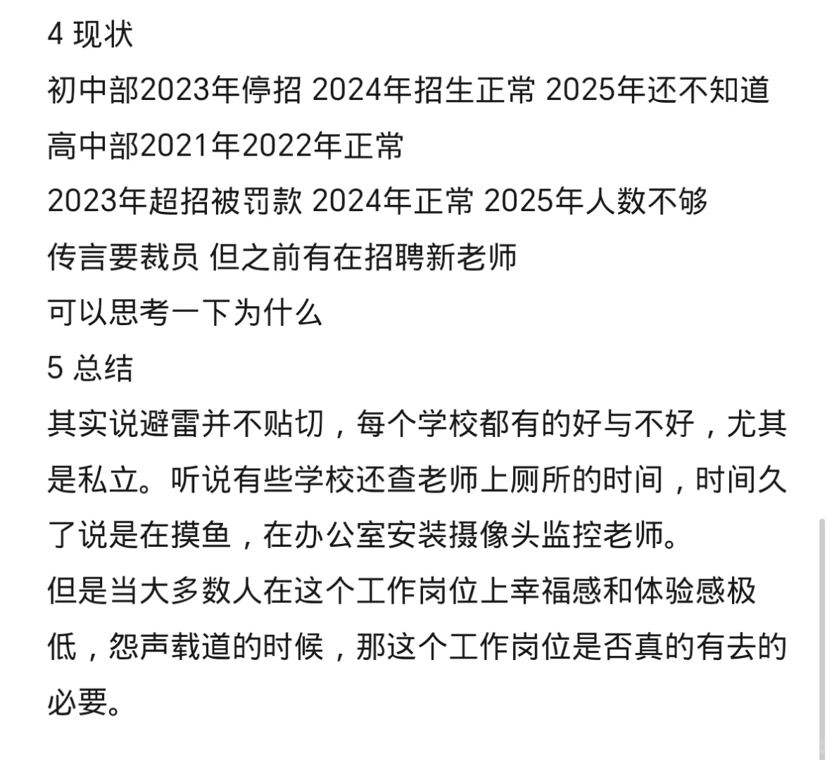定州私立中学