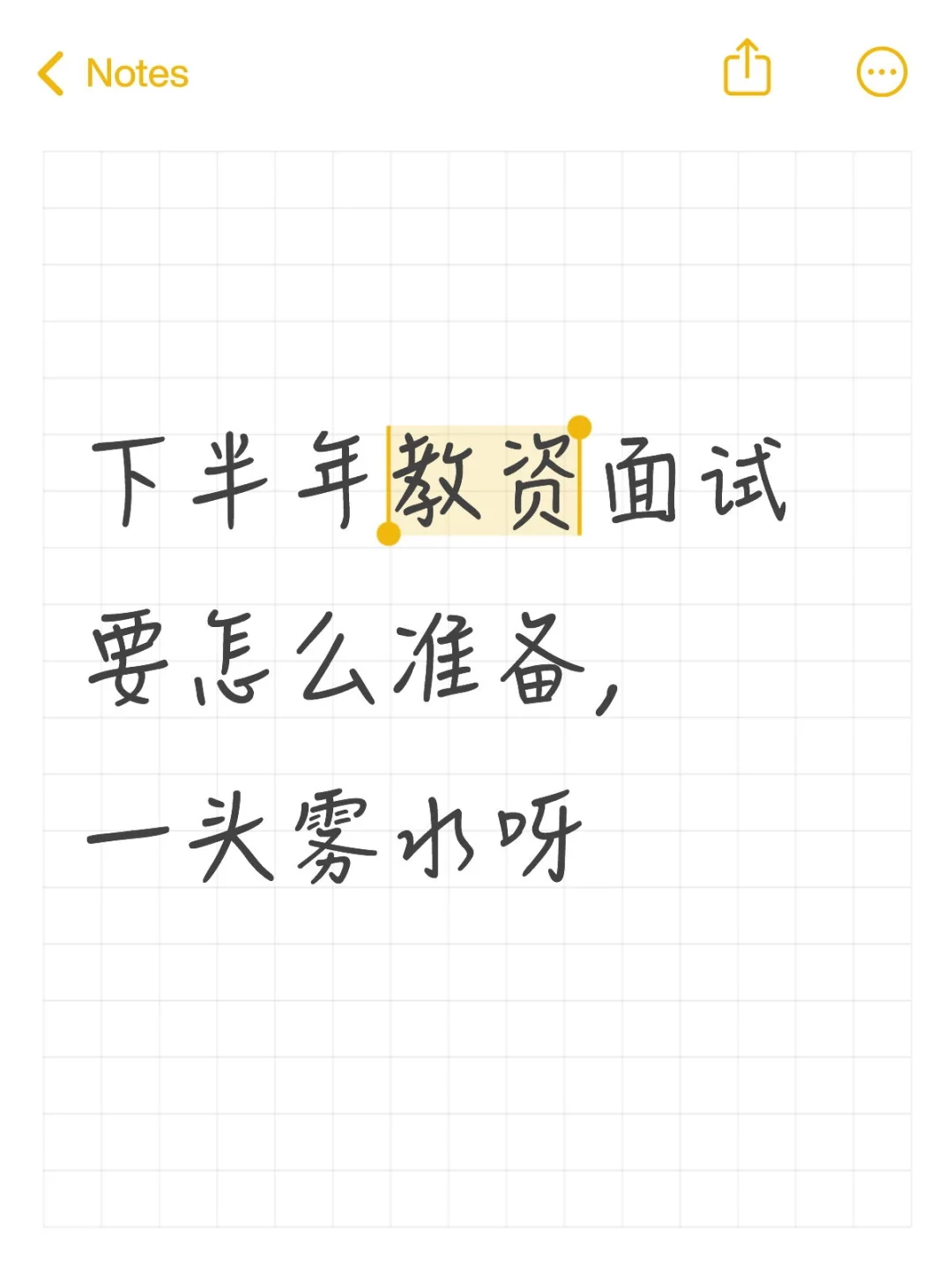 教资面试过不了呀