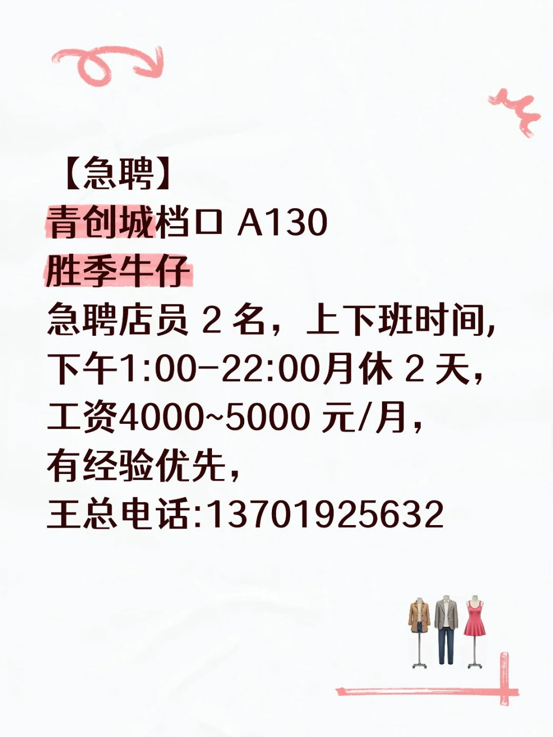 急聘石狮档口