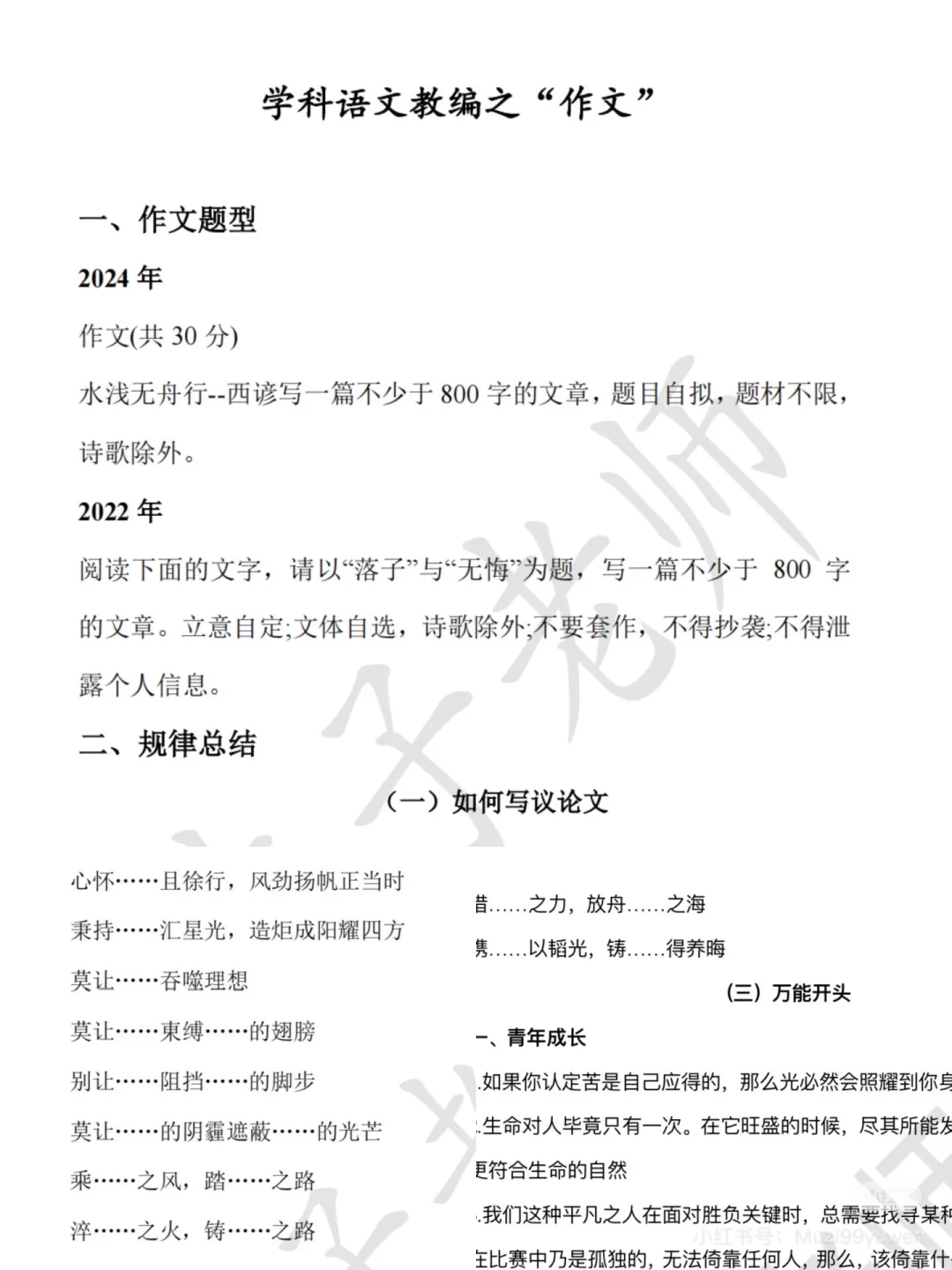 南京社招语文✅备考攻略📍小白全程自学