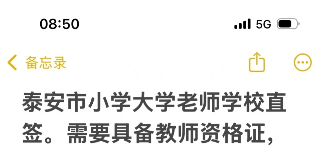 泰安的学校招聘啦