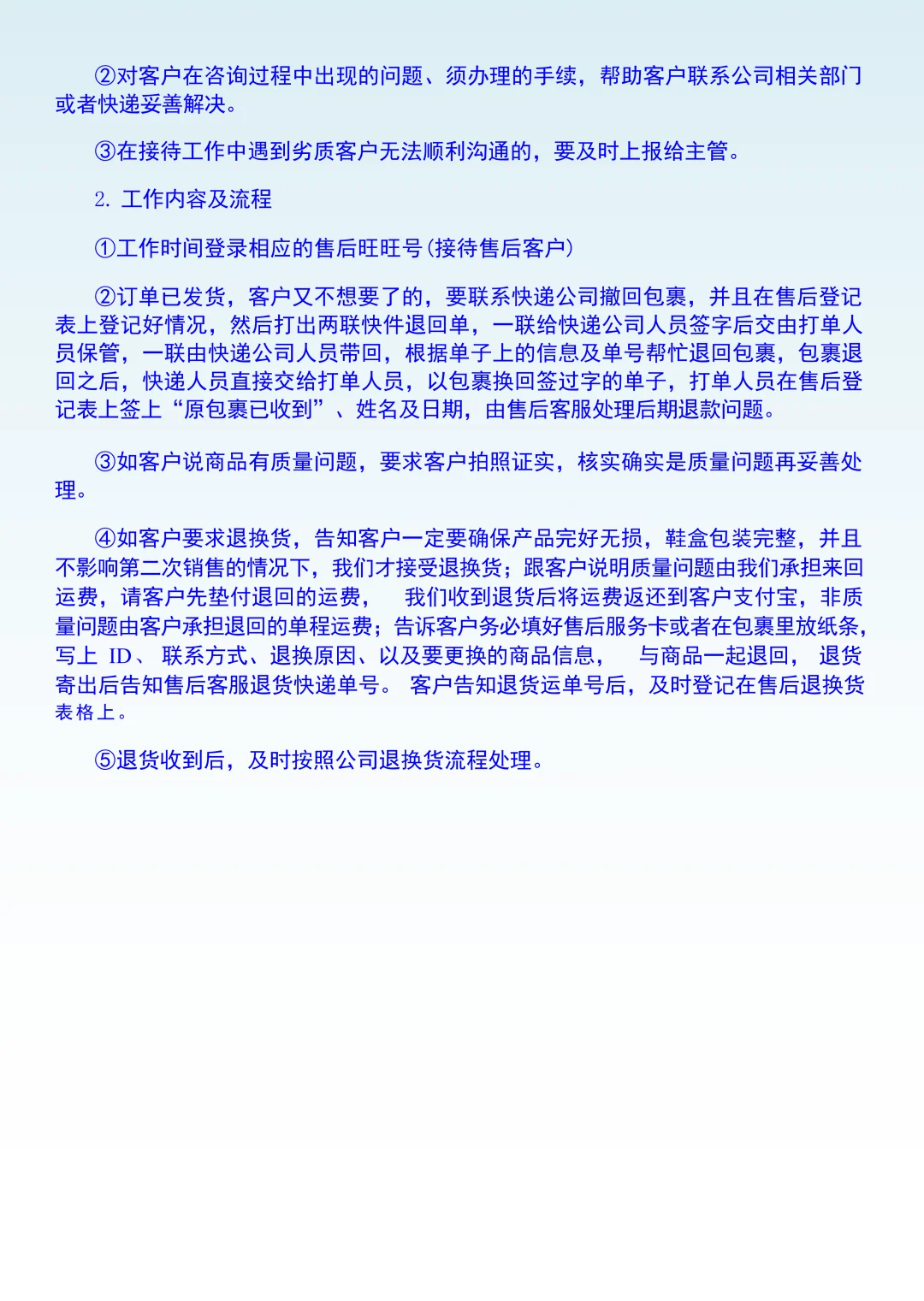 客服专员岗位职责