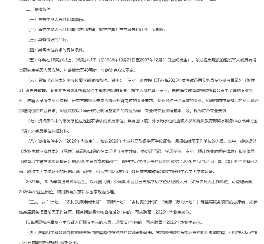 连云港高层次人才招聘校招公告！