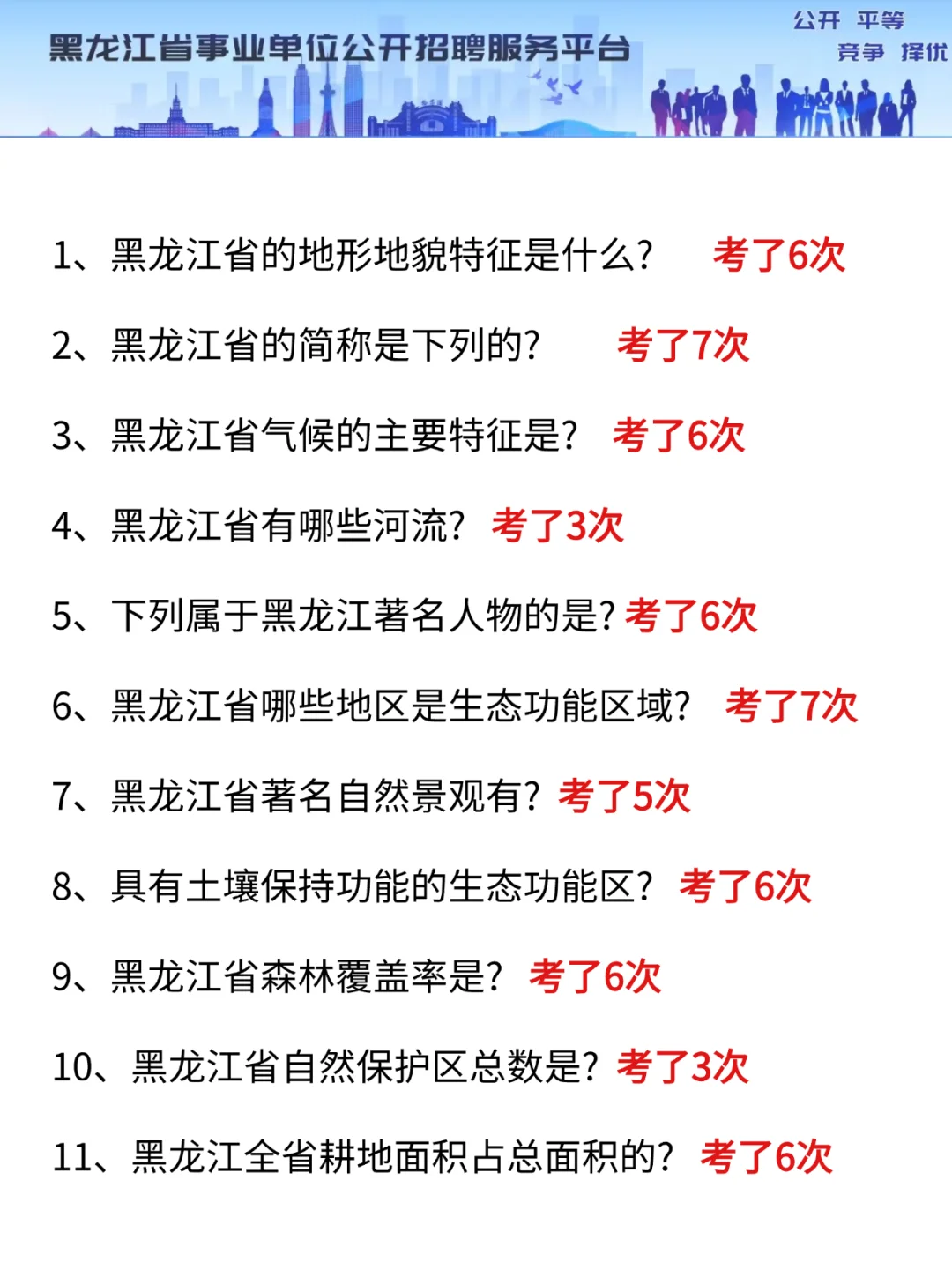 25黑龙江事业编会惩罚每一个不背省情的人