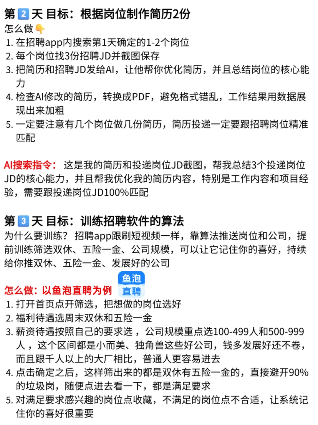 14天找工作思路，照这样做十月底稳拿offer