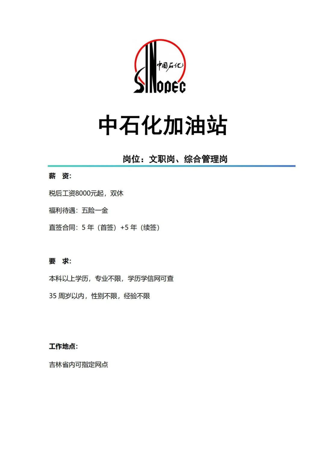 长春岗位
