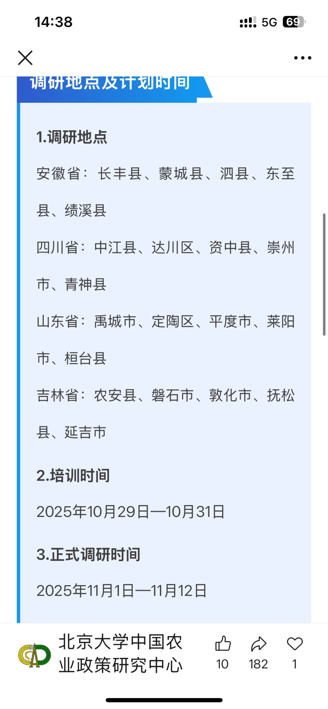 三农发展实地调研 调研员招募