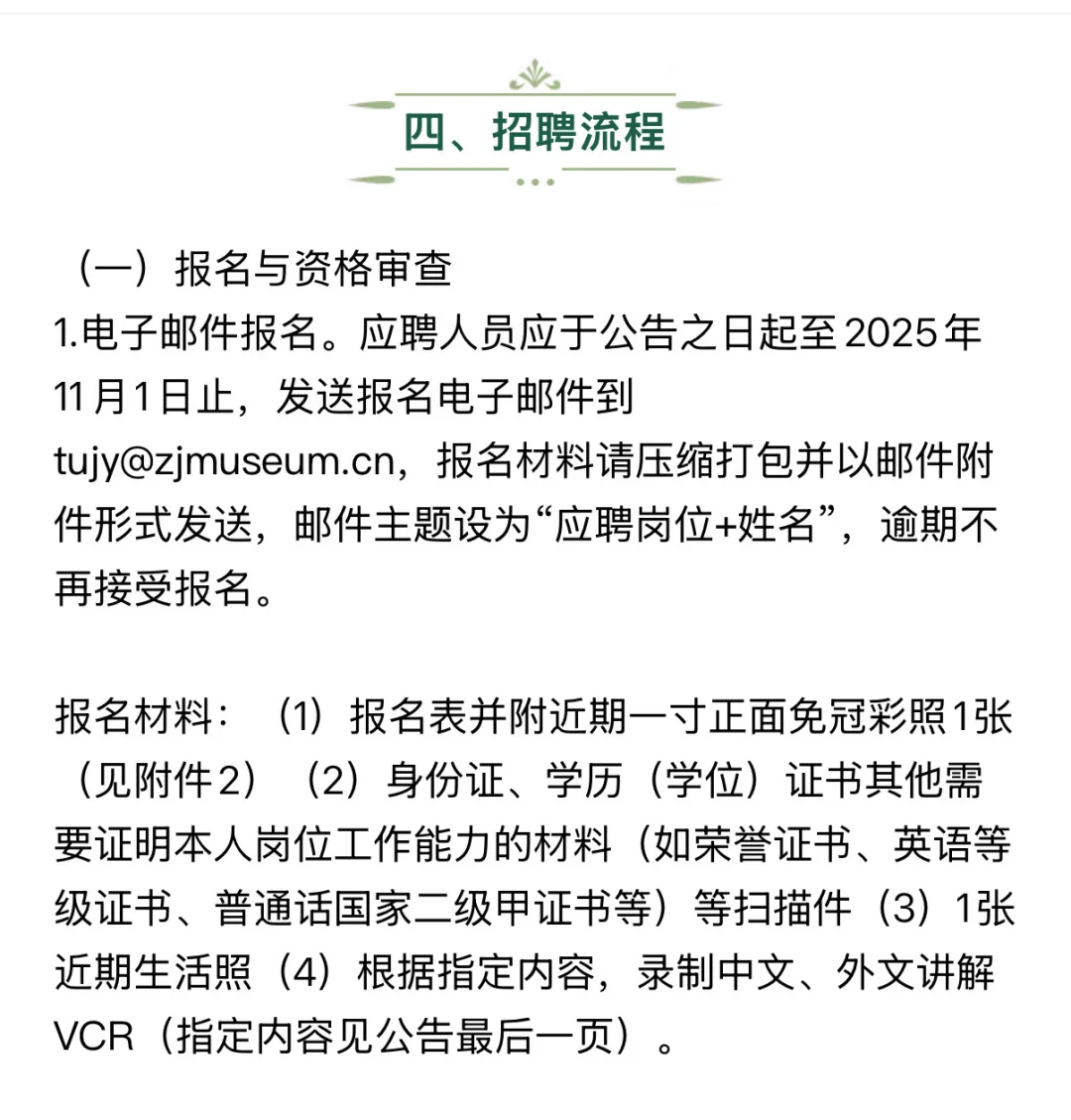 浙江省博物馆招聘3名编外人员
