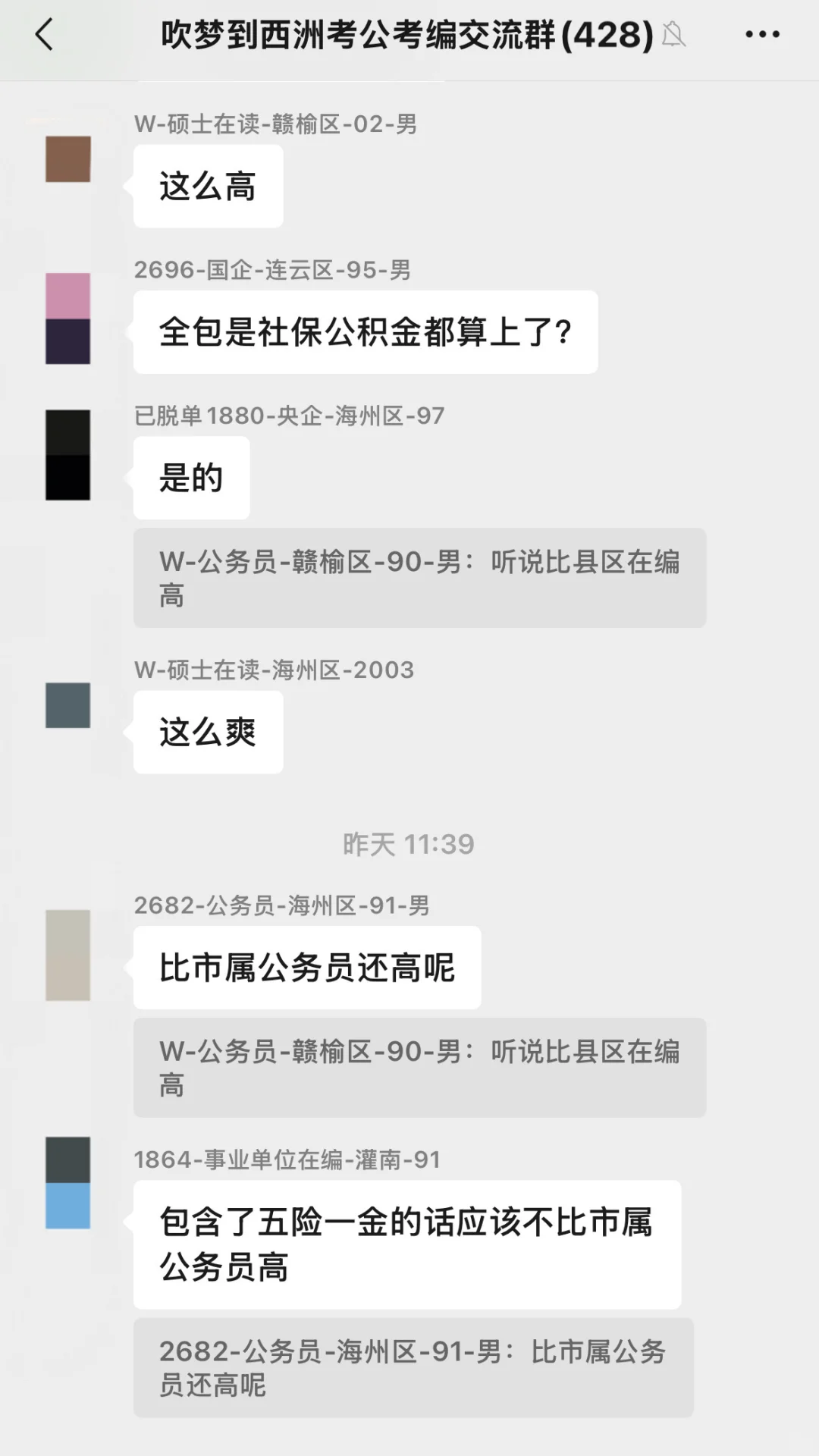 连云港开发区管委会聘用制岗位待遇如何？