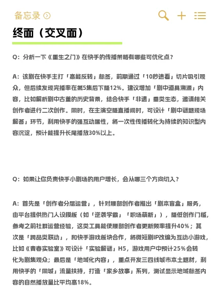 秋招实习党码住！快手影视综宣发实习面经
