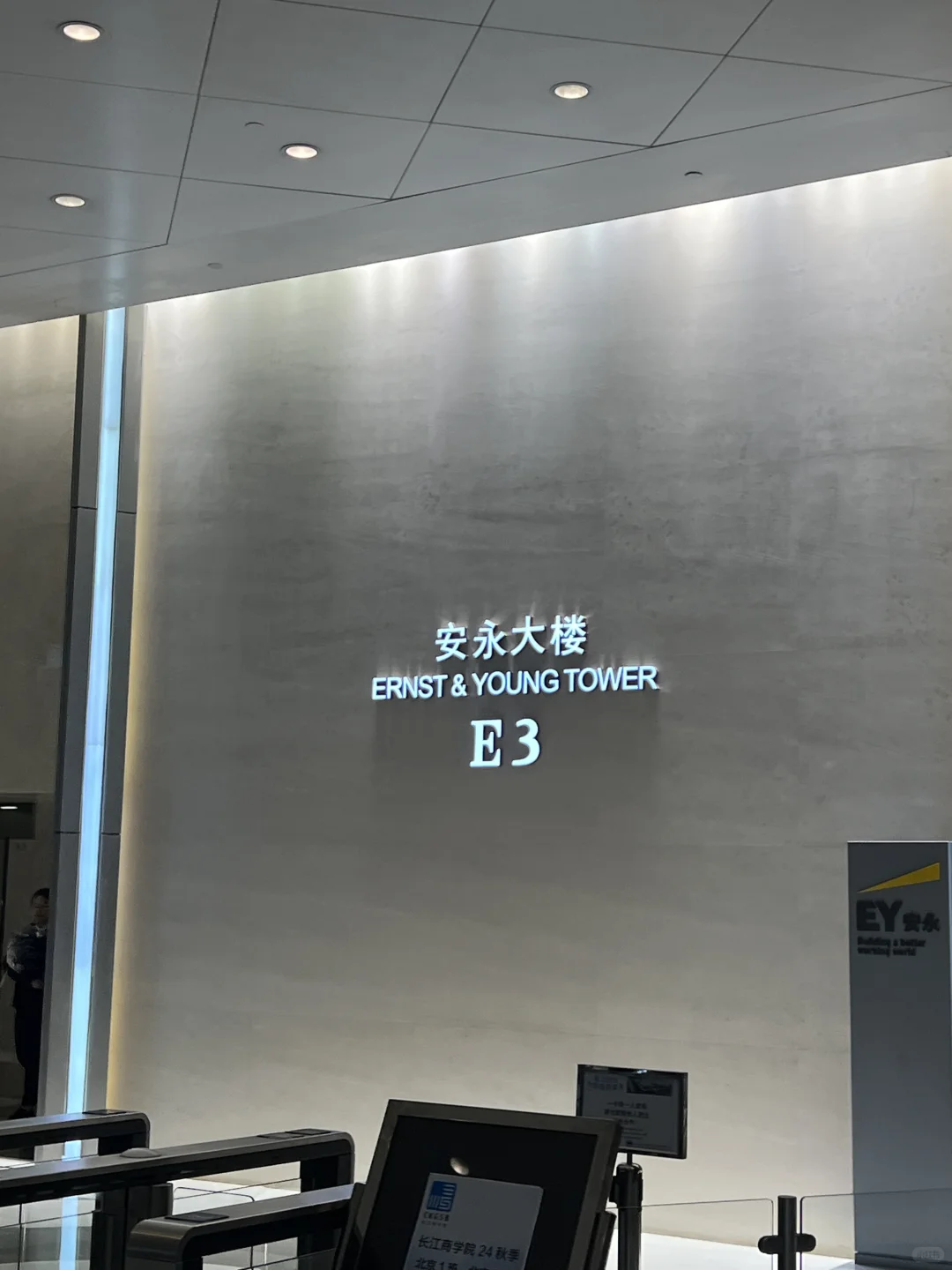 安永Bj秋招面经（攒人品版）